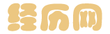 经历网logo
